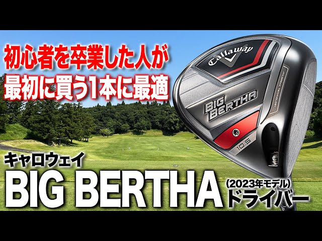 Resistant to mistakes! Strike a consistent shot! Callaway Big