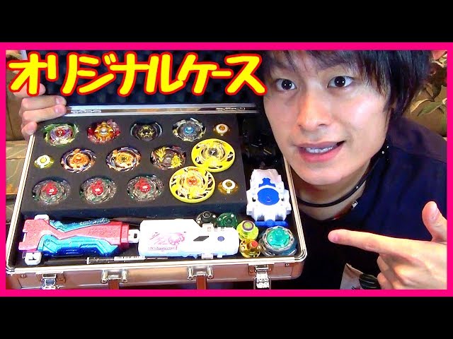 高クオリティ】オリジナルベイケース作ってみた！【ベイブレード