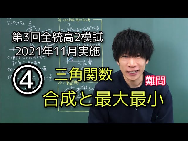 第3回全統高2模試】2021年11月 4 数学 解説 - YouTube