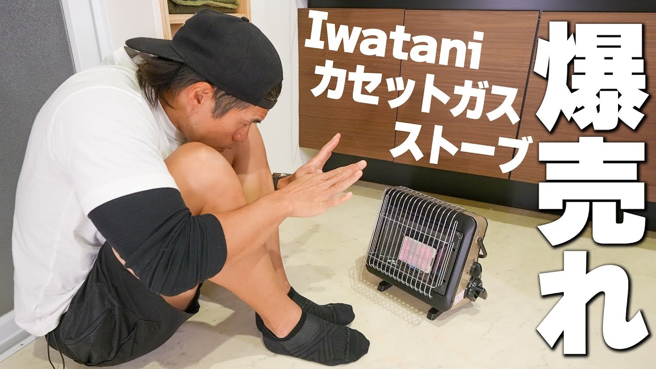 A huge hit! Iwatani's cassette gas stove is here! - YouTube