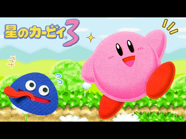 星のカービィ3を初見プレイでやっちゃう！100％完全クリアまで堪能する