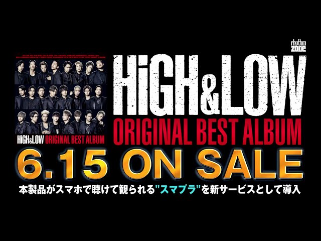 HiGH&LOW Special Trailer ♯15 「ORIGINAL BEST ALBUM 全曲