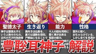 東方】「人々を導く全能道士」豊聡耳 神子を解説！ - YouTube