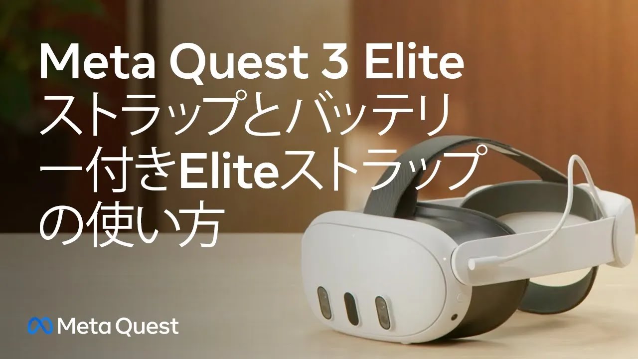 Quest Eliteストラップ Quest 3/3Sに対応 Amazon.co.jp: Meta Quest
