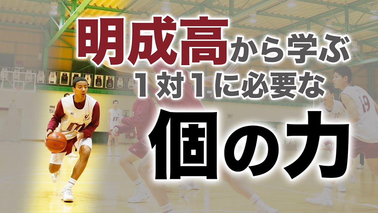 市立船橋高校に学ぶ 「中高生のバスケットボール上達法」 Disc1 sample