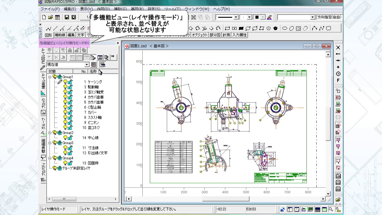 図脳CADテクノコラム｜No.6 （2D）図脳RAPID15⁄15 PRO特集！（1