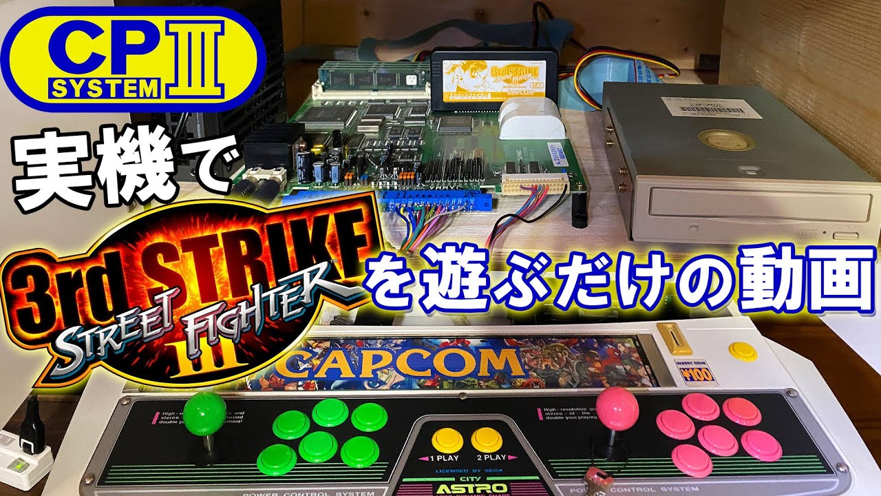 Connect and play Street Fighter III 3rd STRIKE -Fight for the