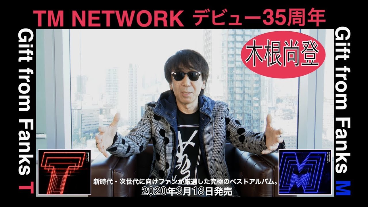 Gift from Fanks T・TM NETWORK | Sony Music Shop・CD・DVD・ﾌﾞﾙｰﾚｲ