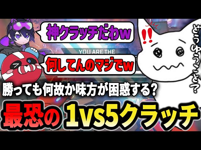 味方も困惑する全員理解不能な1vs5クラッチをかます1tappy 【1tappy