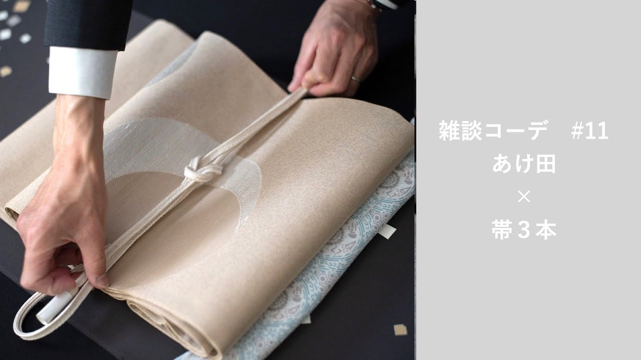 雑談コーデ #11】濃いグレーの夏着物／びっくりするほど、帯で表情が