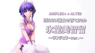 開封レビュー】ANIPLEX+ 冴えカノ 氷堂美智留 ～ランジェリーver.～ 1