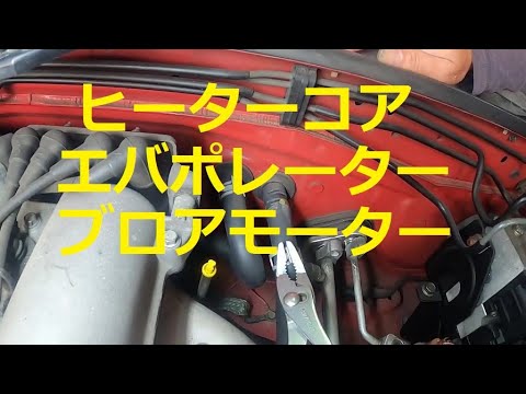 NBロードスター ヒーターコア エバポレーター ブロアモーター NB6C