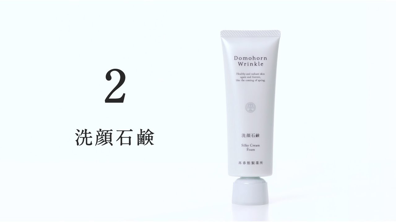 ドモホルンリンクルの『洗顔石鹸』の商品詳細と使い方｜基礎化粧品