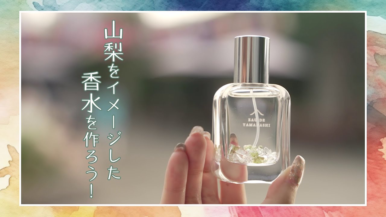 Momoka × 金熊香水 共同開発 山梨の香りを纏う『Eau De Yamanashi