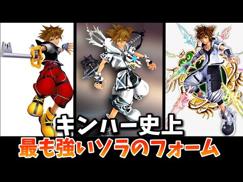 The 3 Strongest Sora Forms in King's History - YouTube