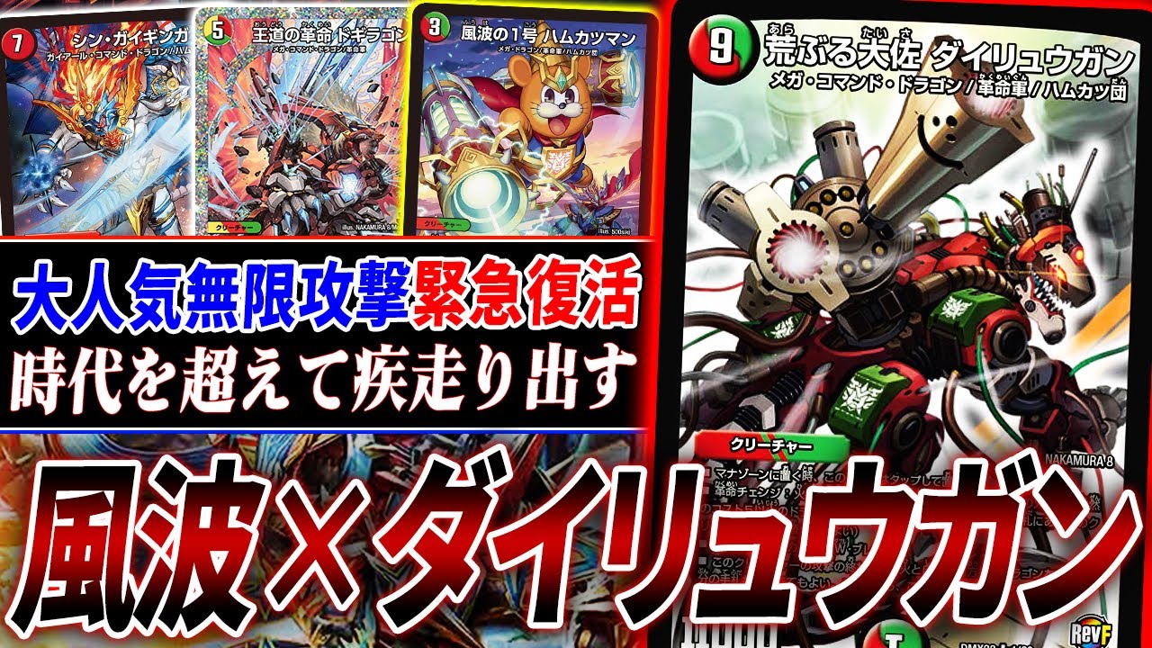 火/自然のドラゴン大量追加で荒ぶる大佐出撃―。『風波ダイリュウガン