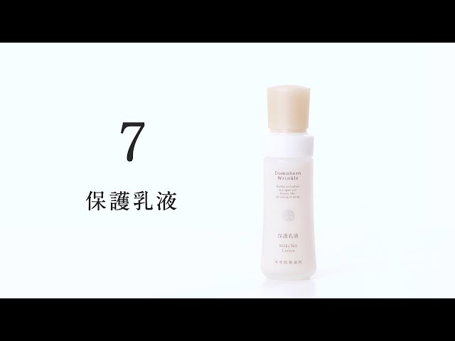 Official] Protective Emulsion_Treatment Video [Domohorn Wrinkle
