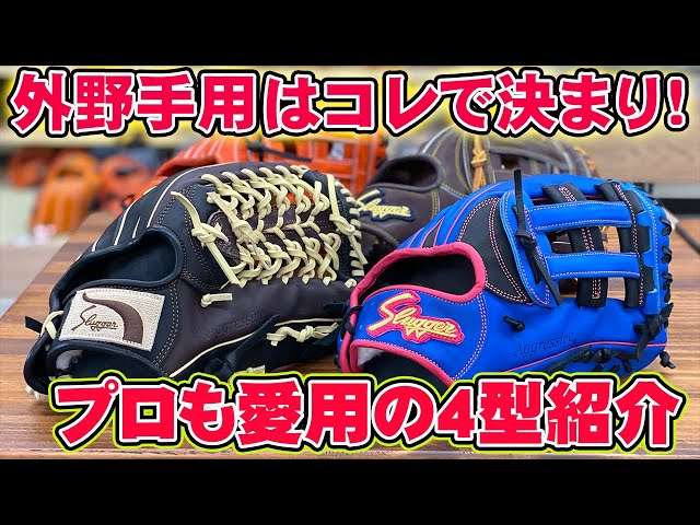 実は知らない】久保田スラッガー外野手用の魅力2023年モデルSPL:SPCを