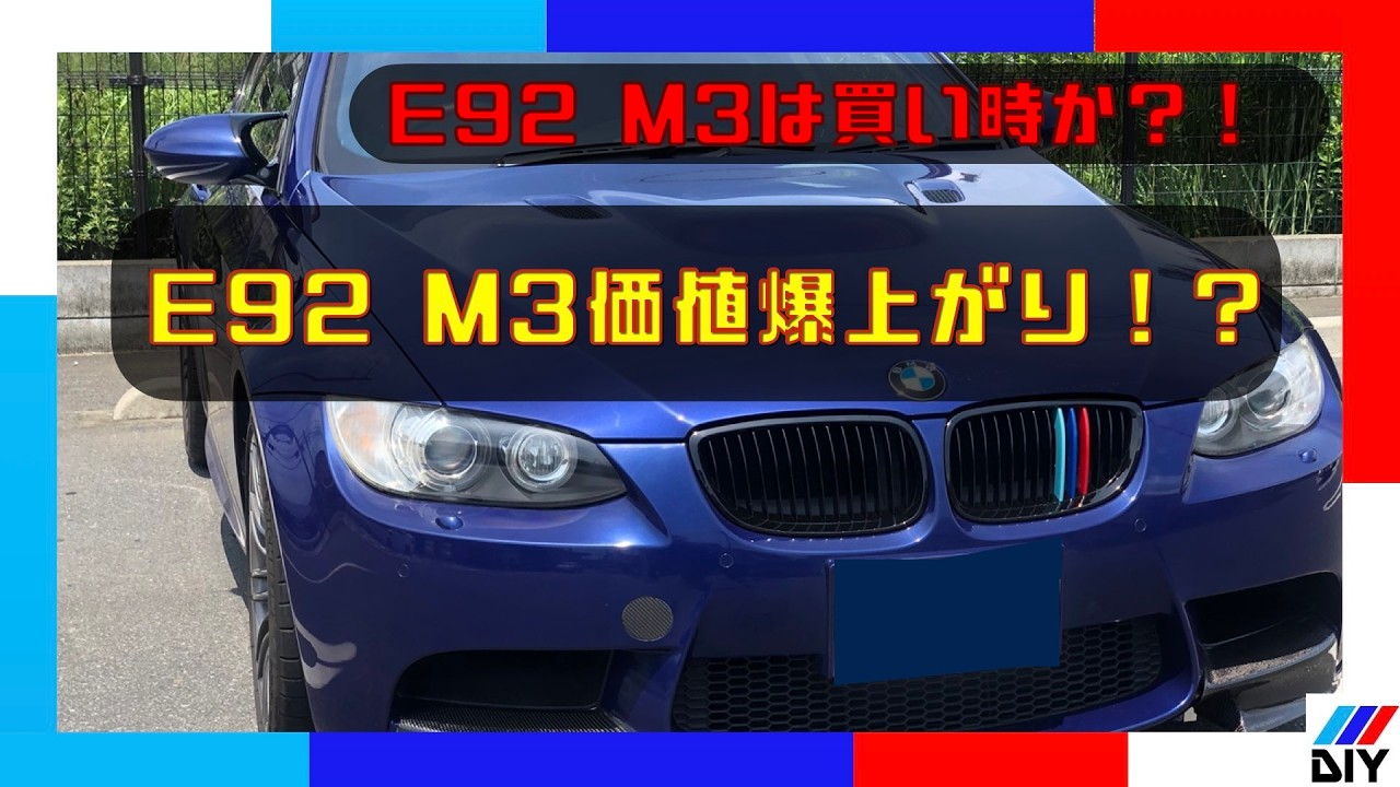 スロットル・アクチュエーター交換 後編 【BMW E92 M3】やれば出来る