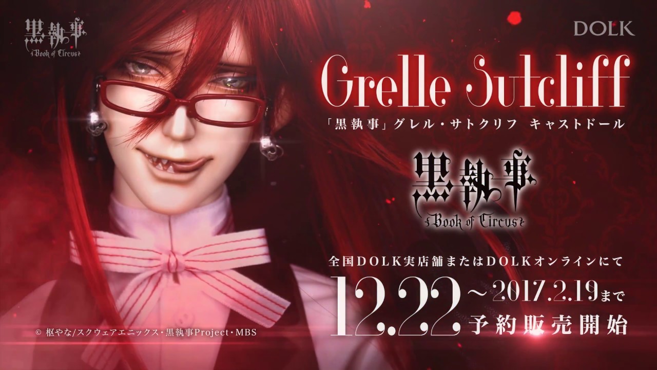 DOLK】「黒執事Book of Circus」グレル・サトクリフ キャストドール