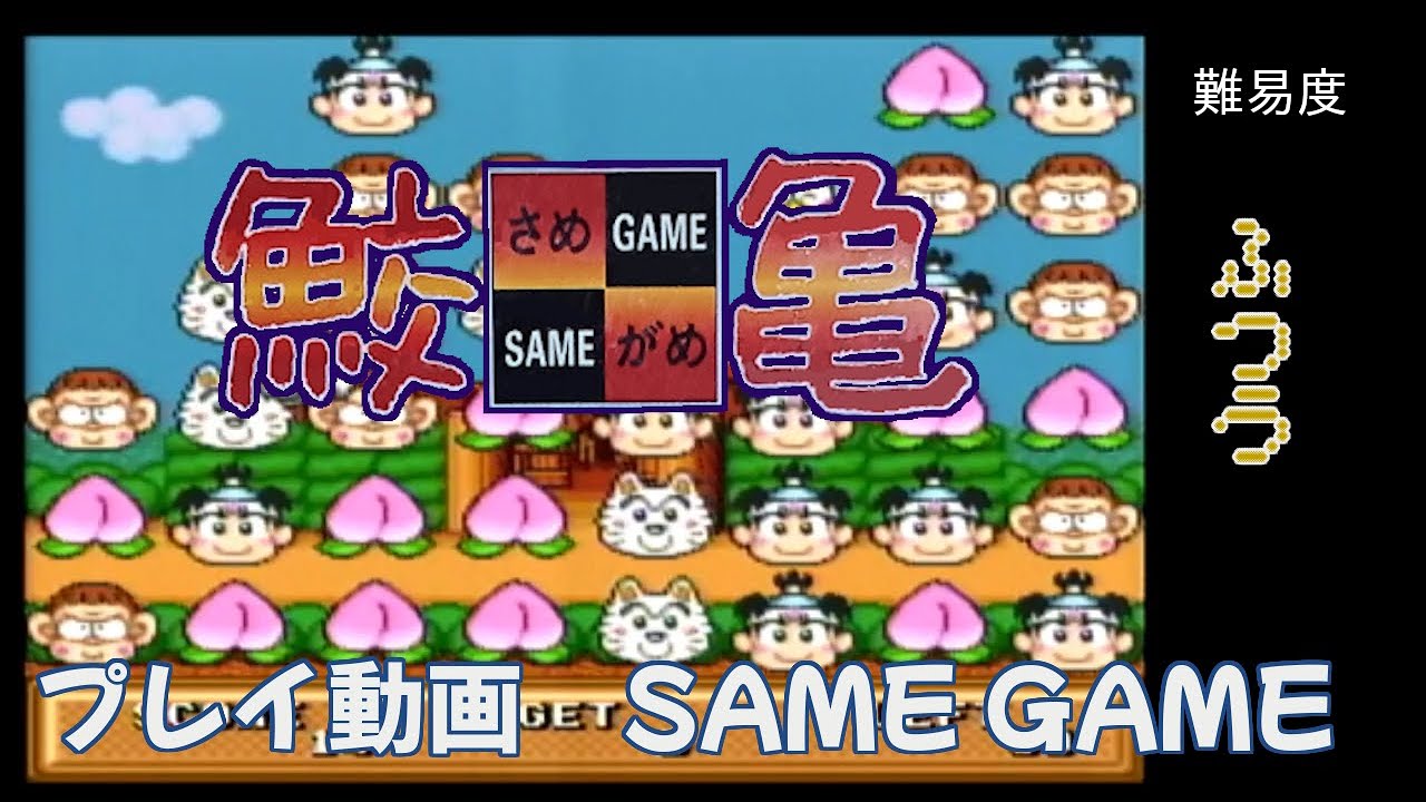 スーファミ「UNDAKE30 鮫亀大作戦 マリオバージョン」(非売品) - YouTube