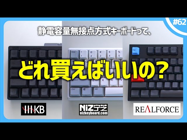 Which capacitive non-contact keyboard should I buy? 【 REALFORCE