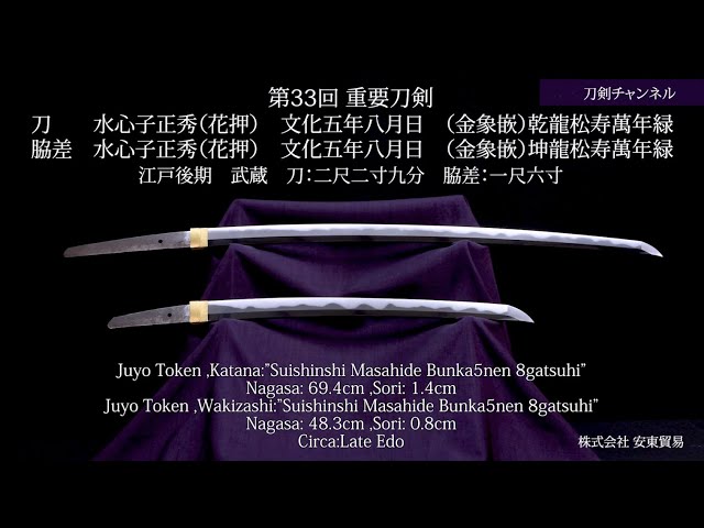 信】水心子正秀とその一門 刀剣 刀鍛冶 水心子正秀とその一門 | 黒江