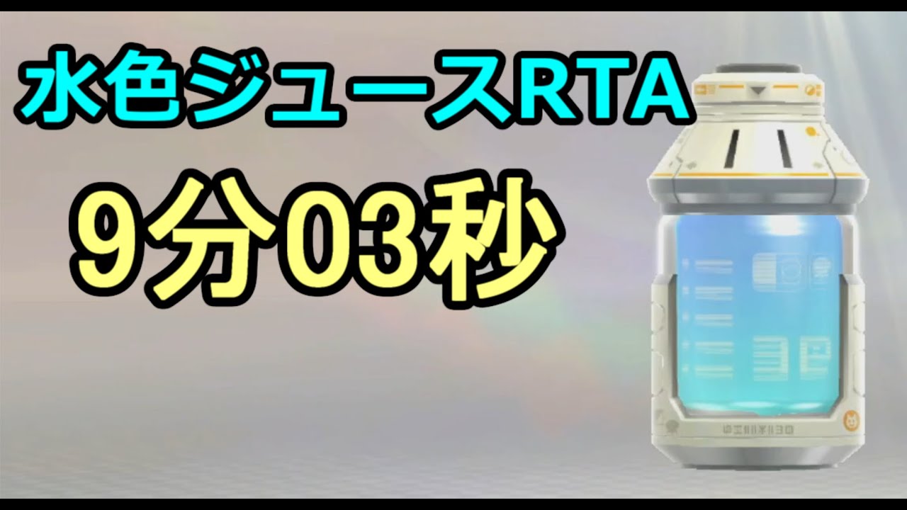 Pikmin 3 Deluxe - 「Blue Juice%」 9m03s - YouTube