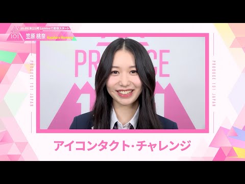 LEAP HIGHアイコンタクト┊✧ 笠原桃奈（KASAHARA MOMONA