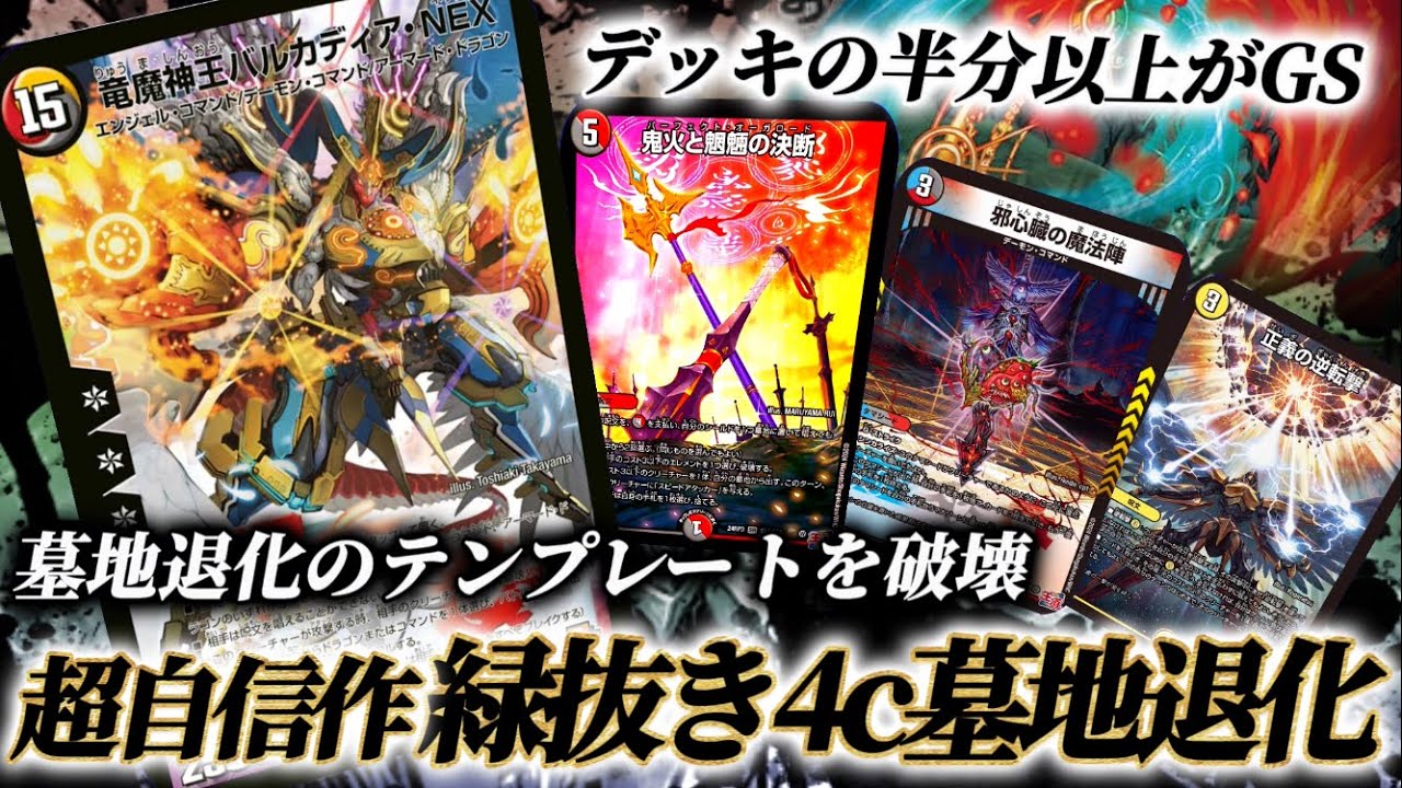 超自信作】墓地退化が新弾で完全な別デッキに！！デッキの半分以上が