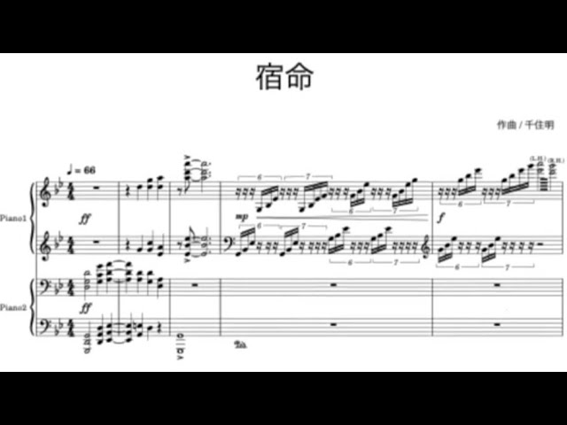 楽譜ﾌﾙ】千住明「ピアノ協奏曲：宿命第一楽章」ピアノ連弾 - YouTube
