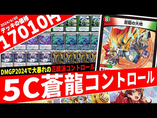 Great Performance at GP] Introducing 5C Soryu, a card that made a