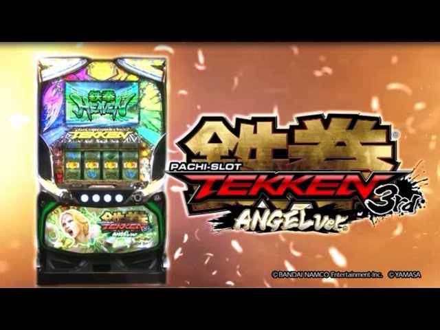パチスロPV】鉄拳3rd Angel ver. - YouTube