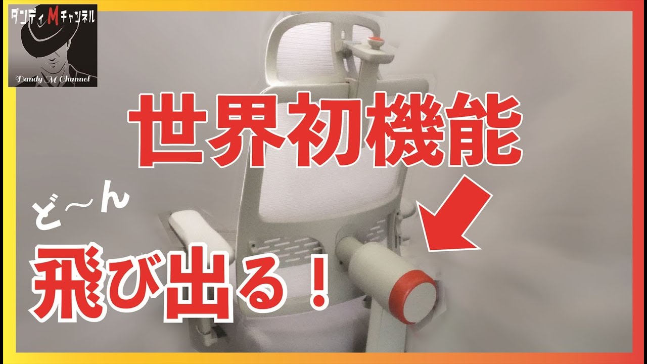 突起！世界初機能搭載NEWTRAL MagicHを体験 第4世代のワークチェアの