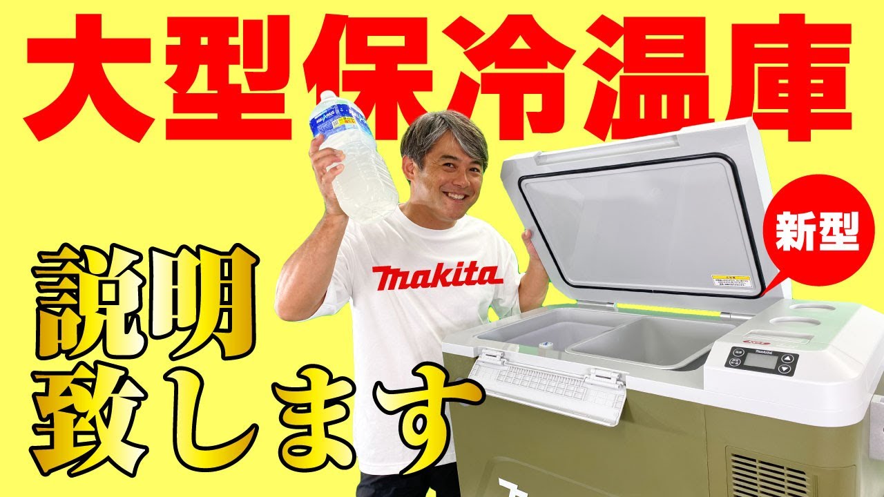 It's truly gigantic! Makita Rechargeable Cooler/Warmer CW002G