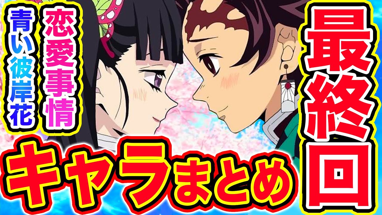 Demon Slayer Chapter 205 Manga Spoiler Alert] Summary of the