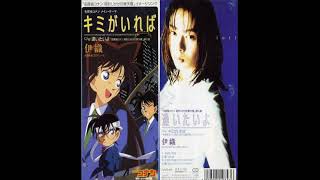 キミがいれば 歌詞 伊織 ふりがな付 - うたてん