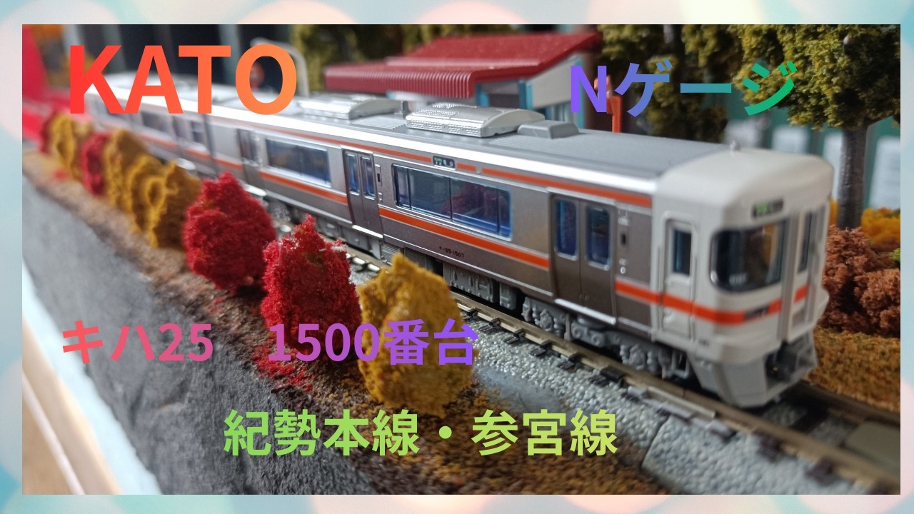 自然豊かなラッピング電車が鉄道模型として登場 🎉】TOMIX JR E233系0