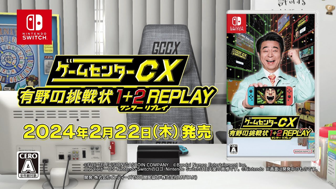 ゲームセンターCX 有野の挑戦状 1+2 REPLAY | My Nintendo Store（マイ