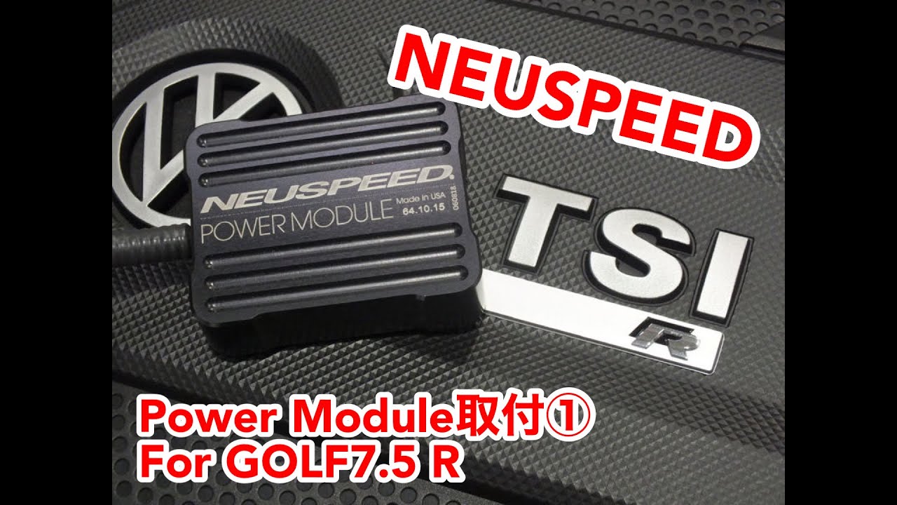 iE DIY講座】NEUSPEED Power Module取付① For GOLF7.5 R - YouTube