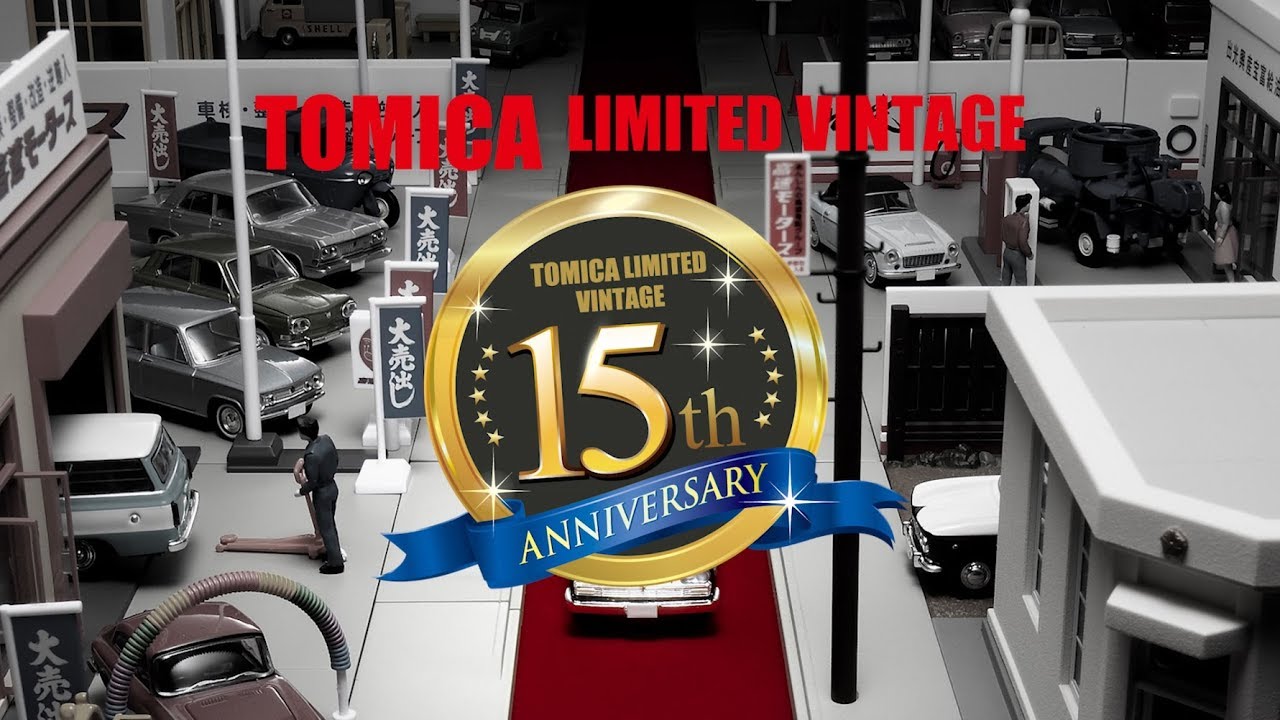 TLV】トミカリミテッドヴィンテージ15周年PV - YouTube