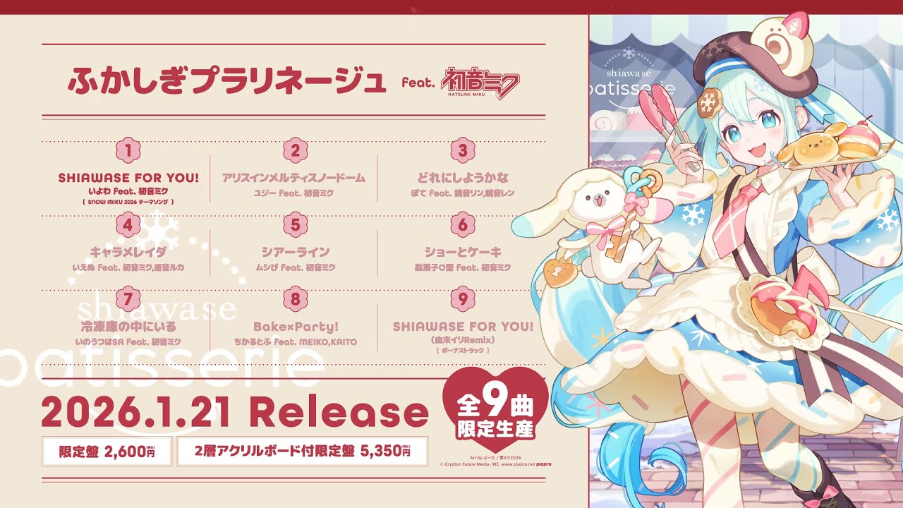 ふかしぎプラリネージュ feat. 初音ミク | 雪ミク スカイタウン