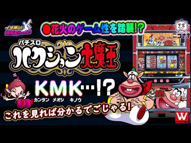 パチスロ ハクション大魔王】逆押しビタ押しで100%RT40Gゲット!!【イチ