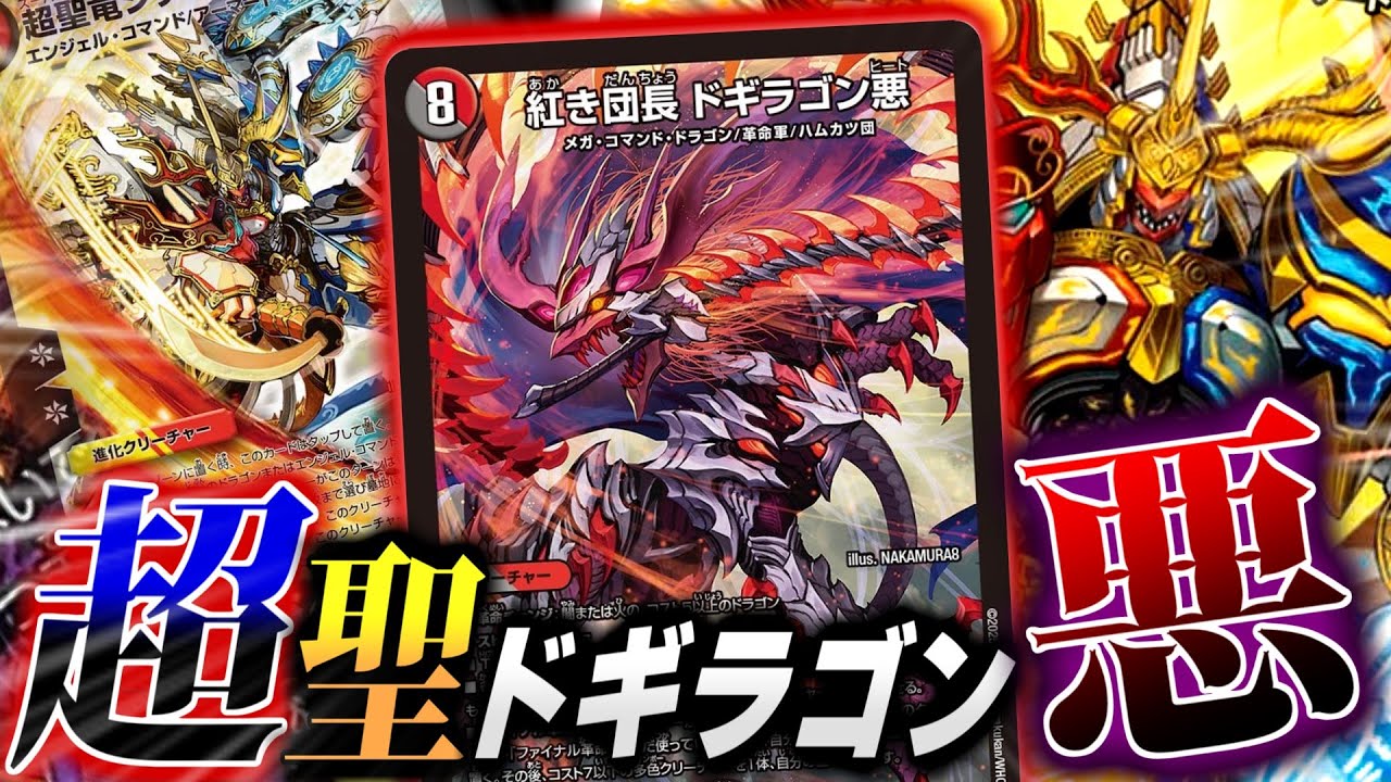 紅き団長ドギラゴン悪】超絶カッコイイ「闇のドギラゴン」が登場