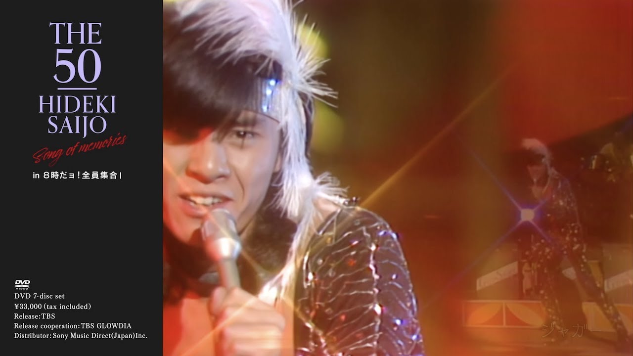 西城秀樹 / THE 50 HIDEKI SAIJO song of memories ダイジェスト Vol.2