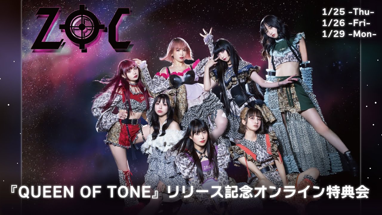 1/29】ZOC『QUEEN OF TONE』リリース記念オンライン特典会 - YouTube