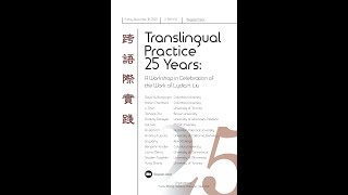 Translingual Practice 25 Years: A Workshop in Celebration of the