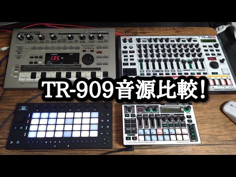TR-909 sound source comparison! TR-8S MC-303 MC-101 ableton MOVE