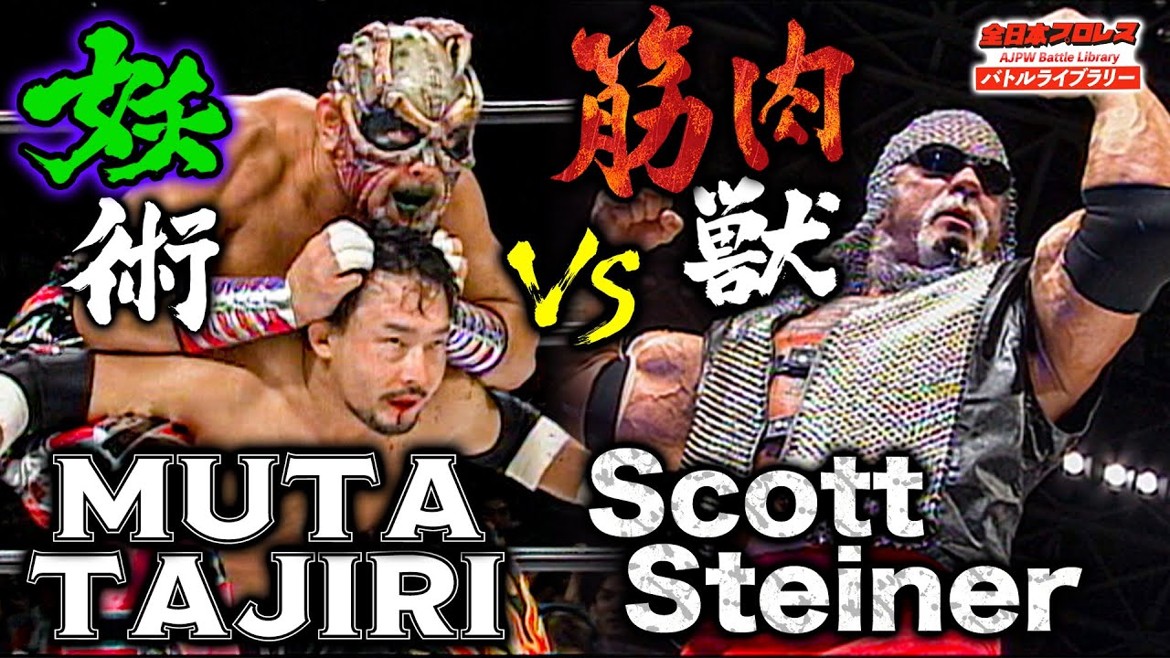 GREAT MUTA / TAJIRI VS Suwama / Scott Steiner 《2007/8/26》 All