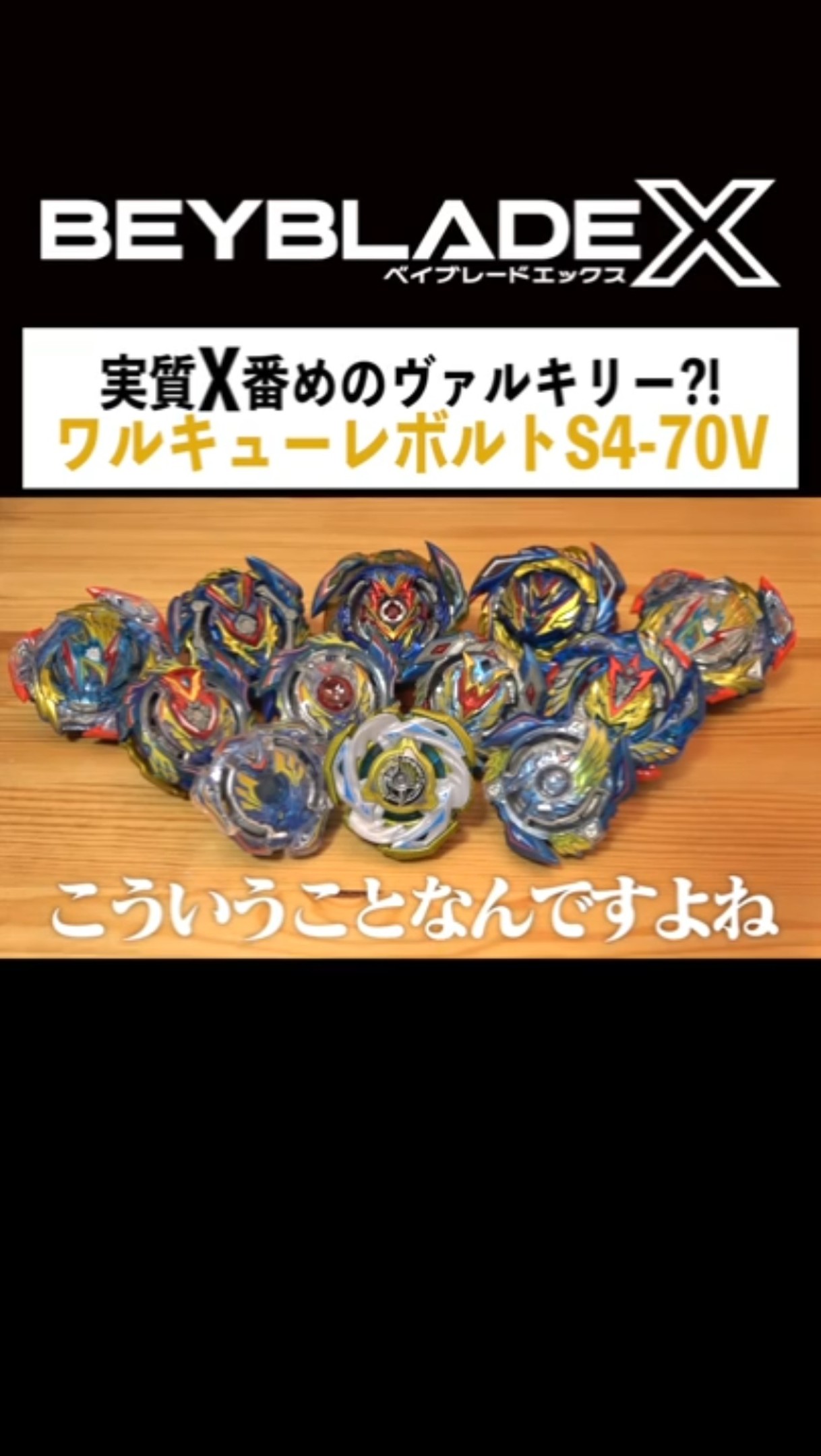 The reincarnation of Valkyrie?! 